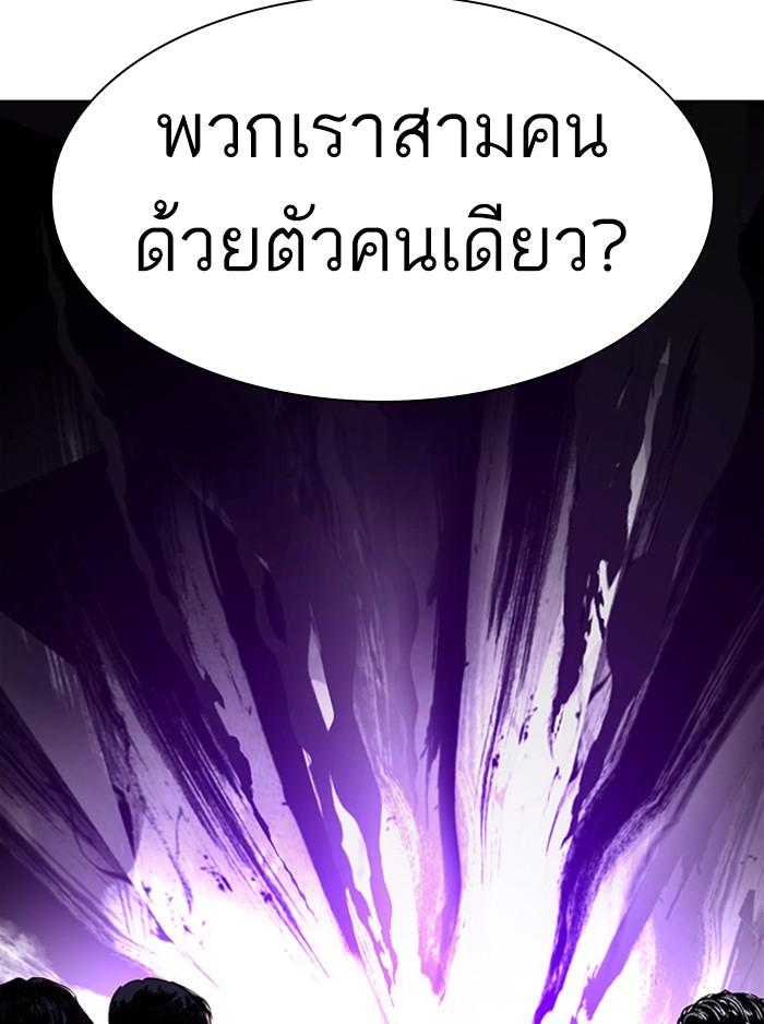 Lookism ตอนที่ 382 หน้า 150