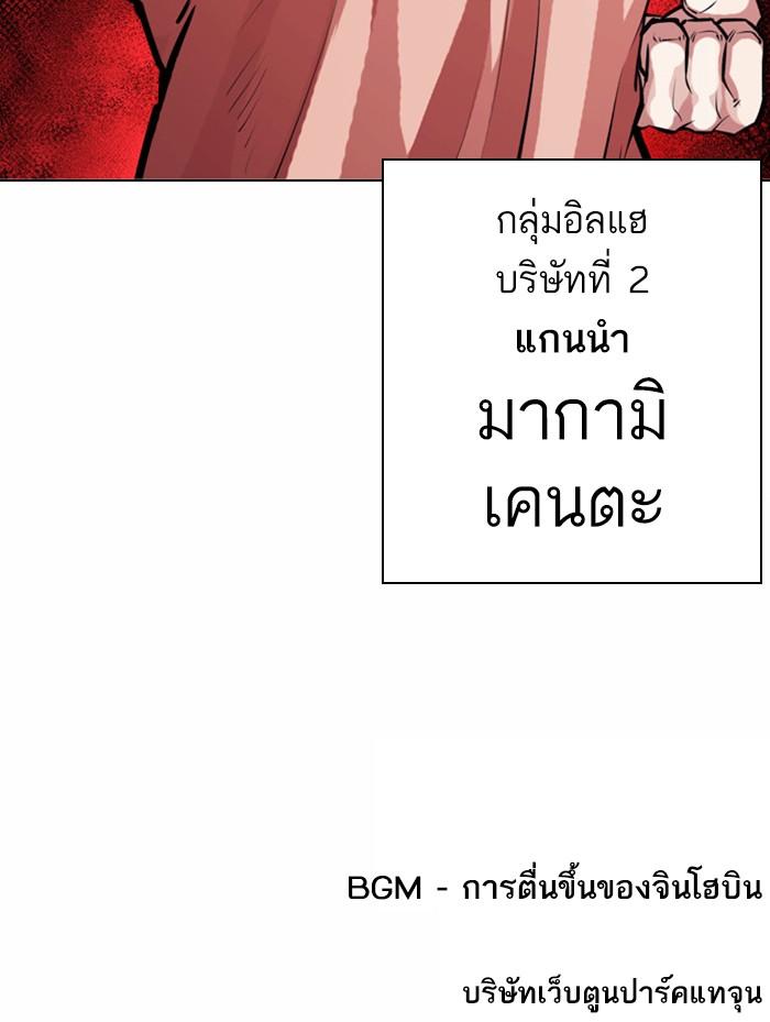 Lookism ตอนที่ 382 หน้า 162