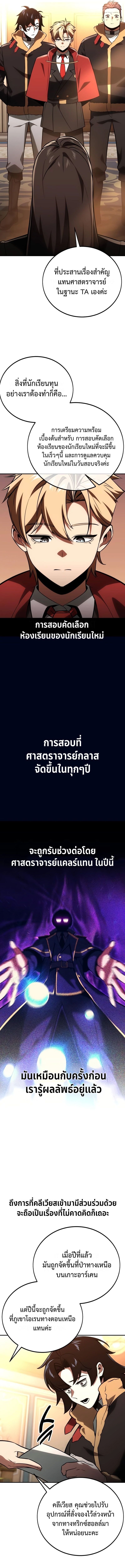 The Extra’s Academy Survival Guide สุดยอดคู่มือเอาชีวิตรอดในอคาเดมี ตอนที่ 38 หน้า 22