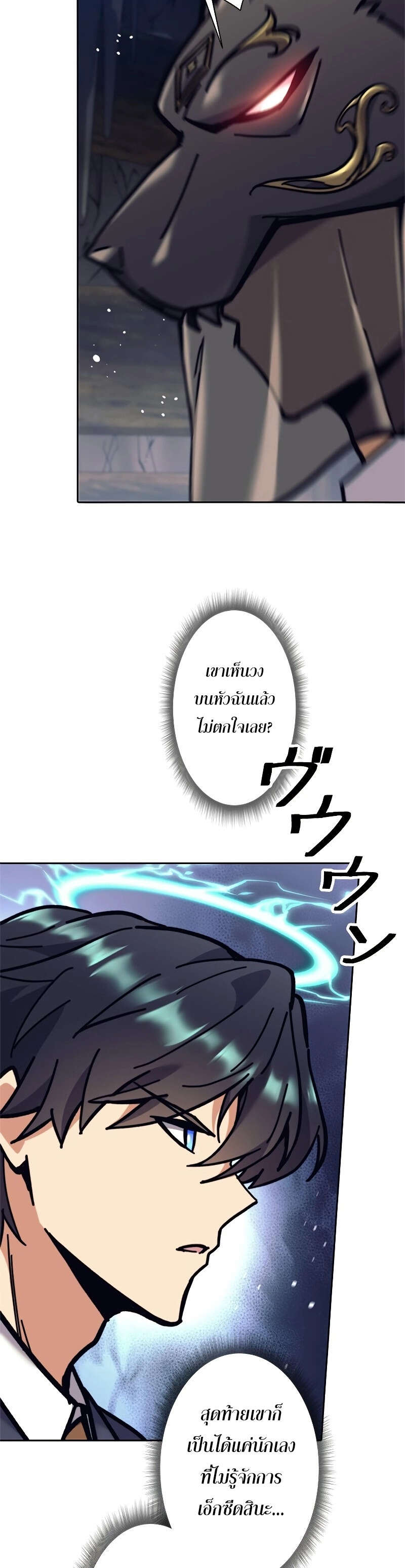 I’m an Ex-class Hunter ผมคือฮันเตอร์คลาส EX ตอนที่ 38 หน้า 11