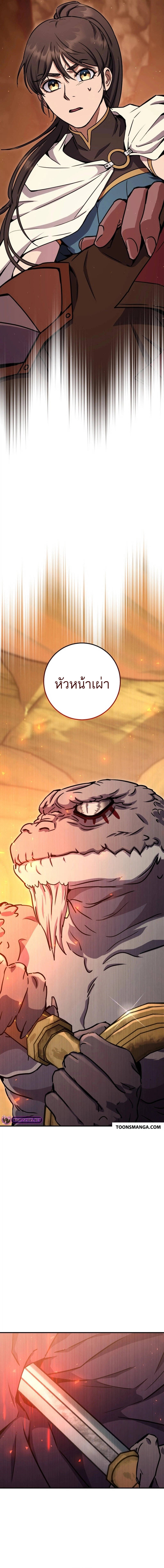 Legendary Blacksmith’s Vengeance ตอนที่ 38 หน้า 20