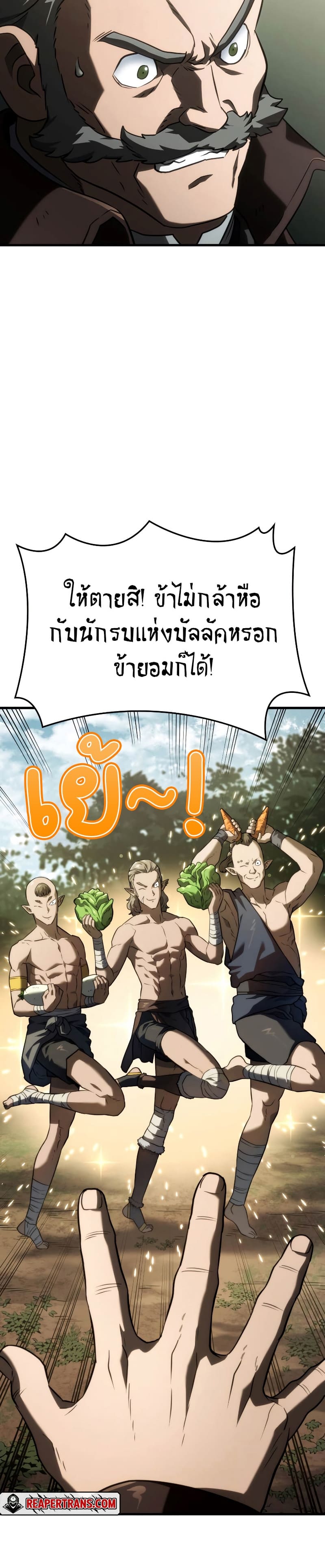 Revenge of the Iron-Blooded Sword Hound ตอนที่ 38 หน้า 22