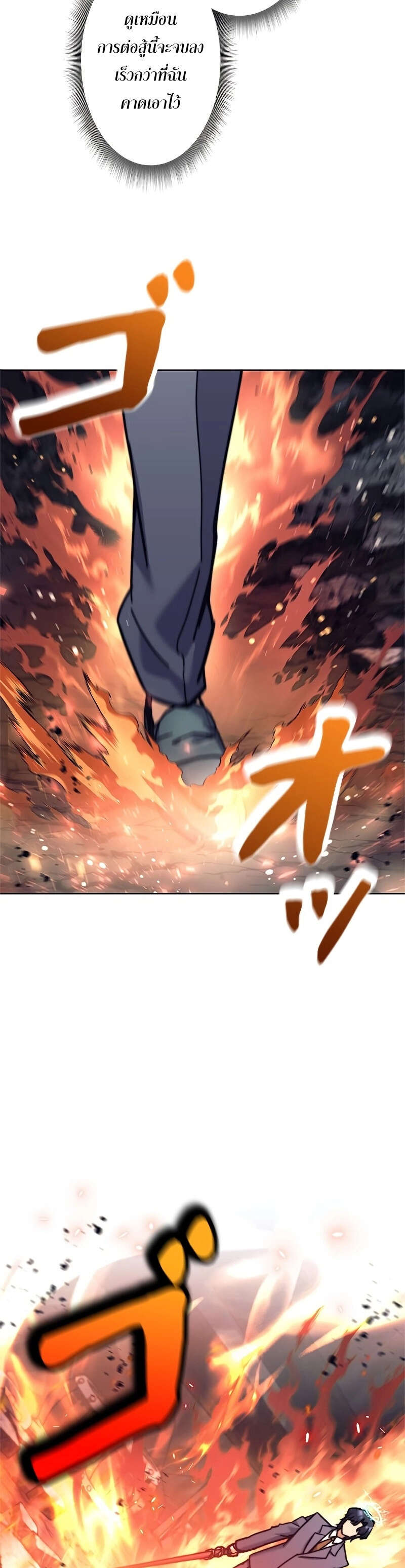 I’m an Ex-class Hunter ผมคือฮันเตอร์คลาส EX ตอนที่ 38 หน้า 12