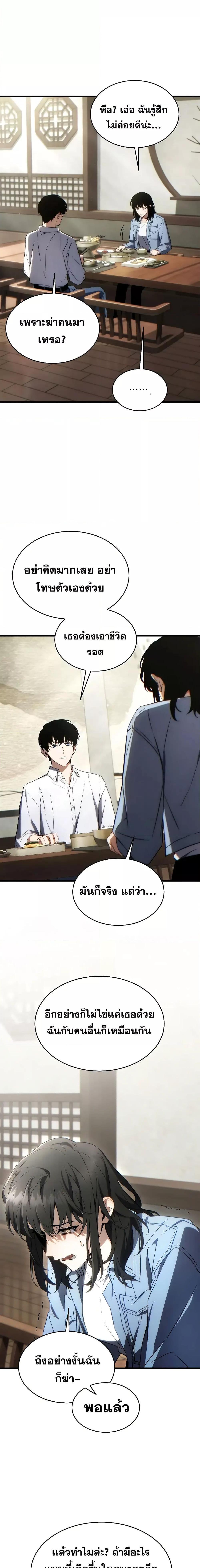 The Max-Level Player 100th Regression ตอนที่ 38 หน้า 24