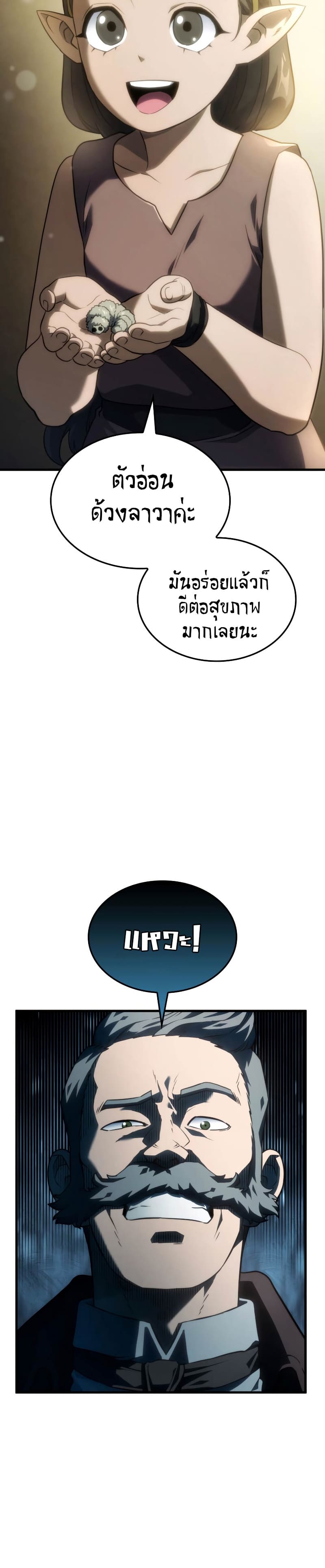 Revenge of the Iron-Blooded Sword Hound ตอนที่ 38 หน้า 24