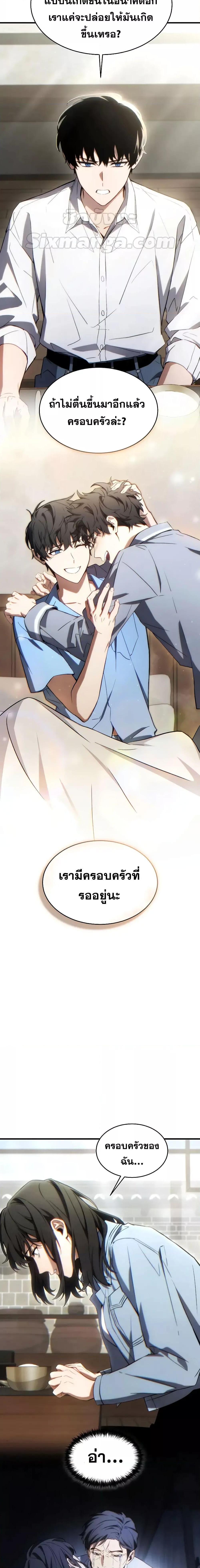 The Max-Level Player 100th Regression ตอนที่ 38 หน้า 25