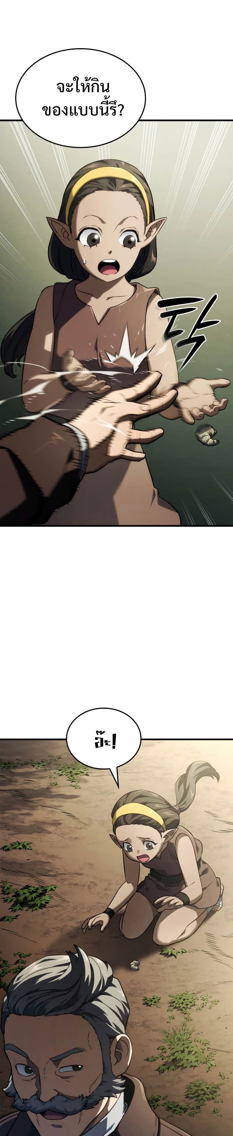 Revenge of the Iron-Blooded Sword Hound ตอนที่ 38 หน้า 25