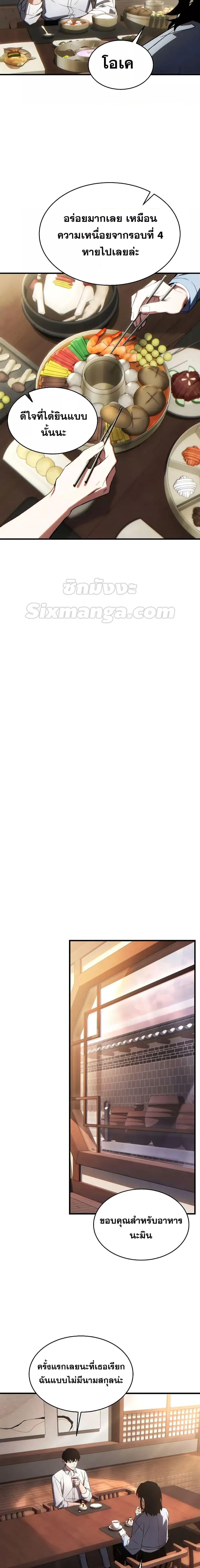 The Max-Level Player 100th Regression ตอนที่ 38 หน้า 27