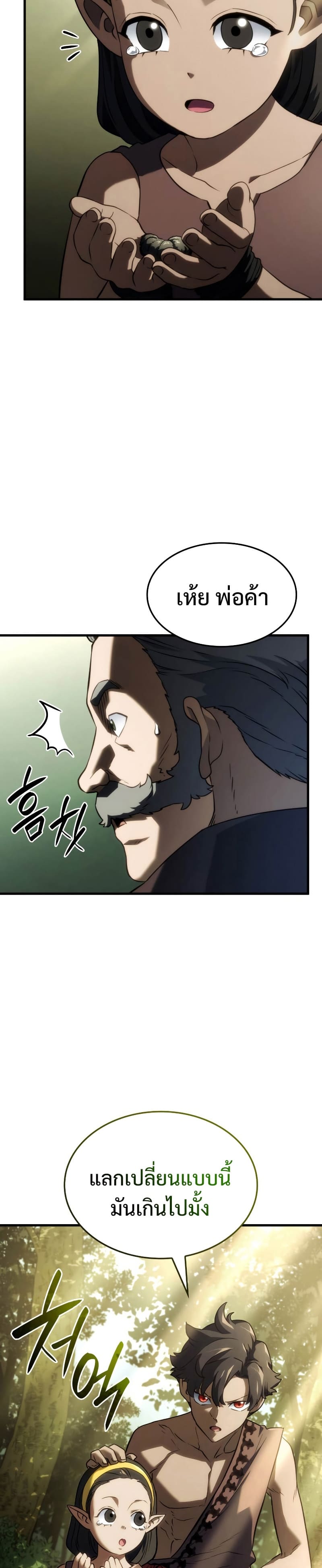 Revenge of the Iron-Blooded Sword Hound ตอนที่ 38 หน้า 27