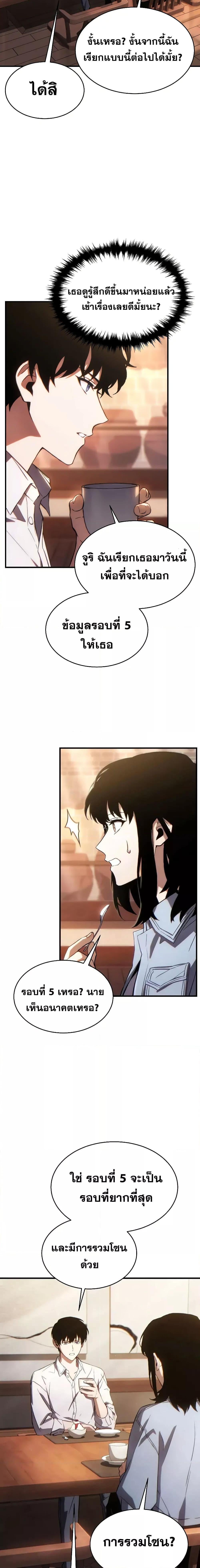 The Max-Level Player 100th Regression ตอนที่ 38 หน้า 28