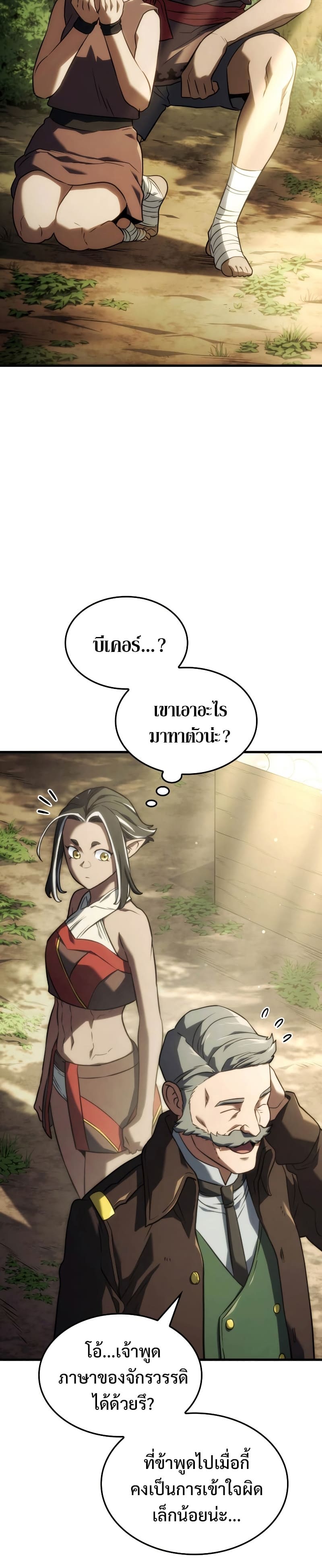 Revenge of the Iron-Blooded Sword Hound ตอนที่ 38 หน้า 28
