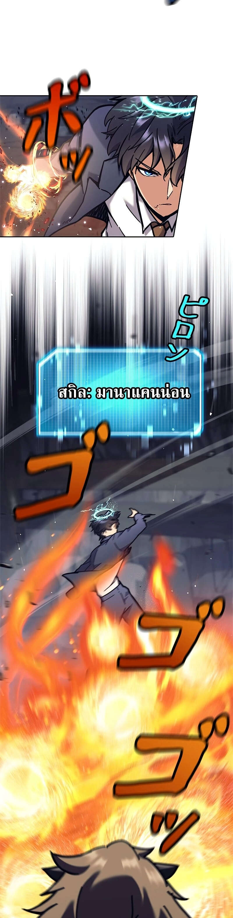 I’m an Ex-class Hunter ผมคือฮันเตอร์คลาส EX ตอนที่ 38 หน้า 18