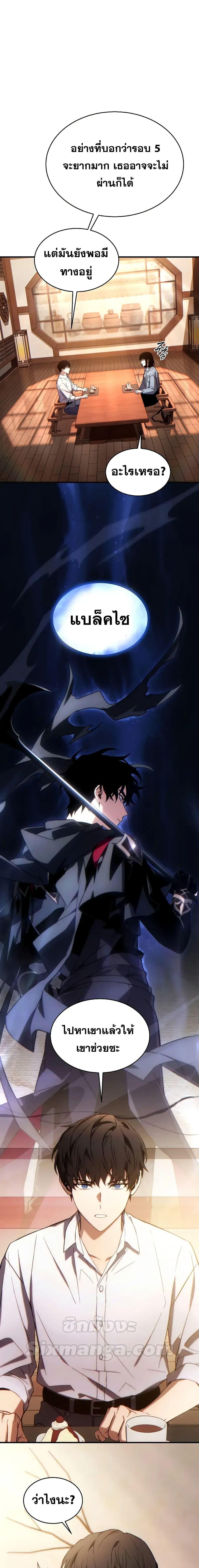 The Max-Level Player 100th Regression ตอนที่ 38 หน้า 30
