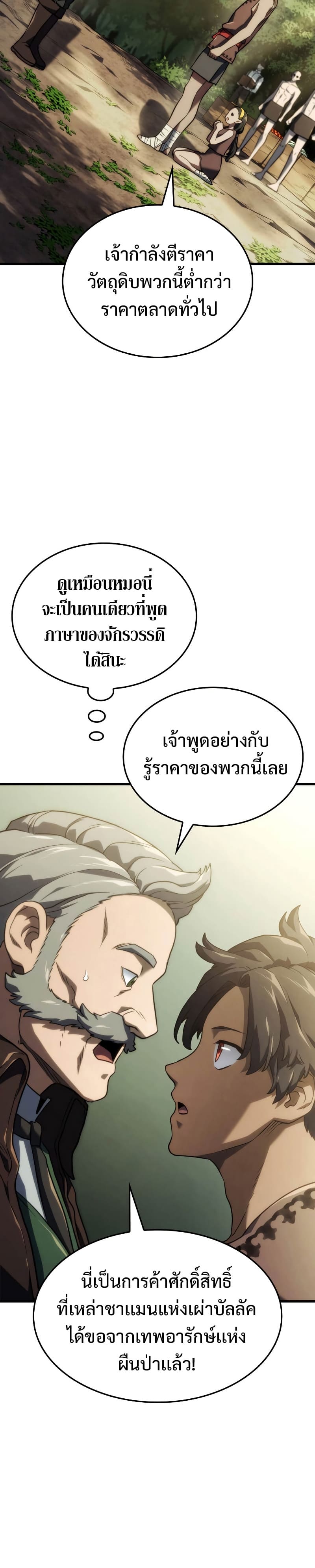 Revenge of the Iron-Blooded Sword Hound ตอนที่ 38 หน้า 30