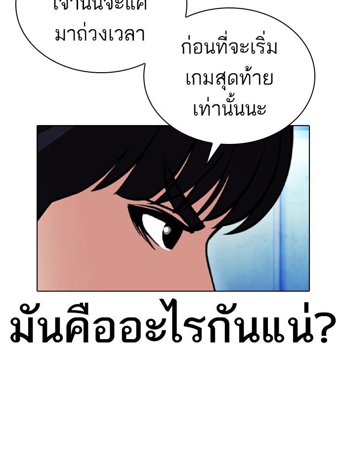 Lookism ตอนที่ 383 หน้า 23