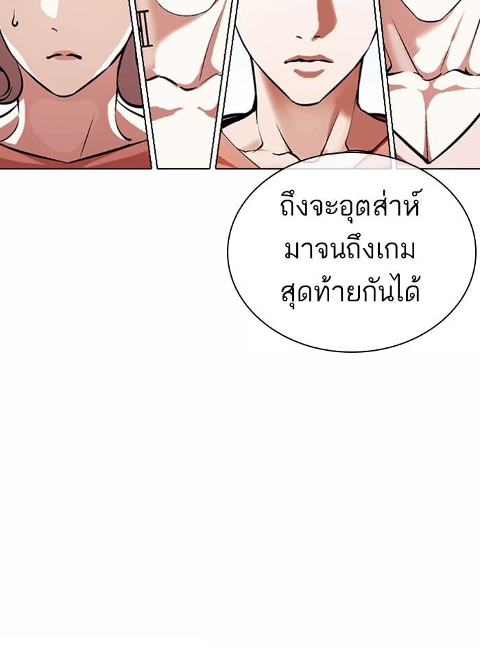 Lookism ตอนที่ 383 หน้า 75
