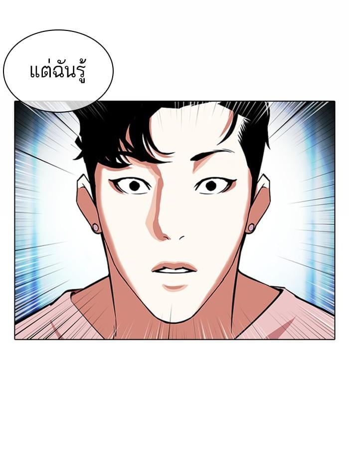 Lookism ตอนที่ 383 หน้า 76