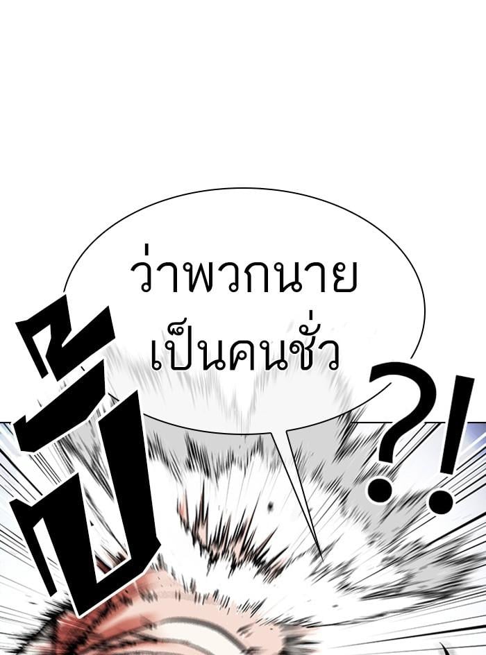 Lookism ตอนที่ 383 หน้า 77