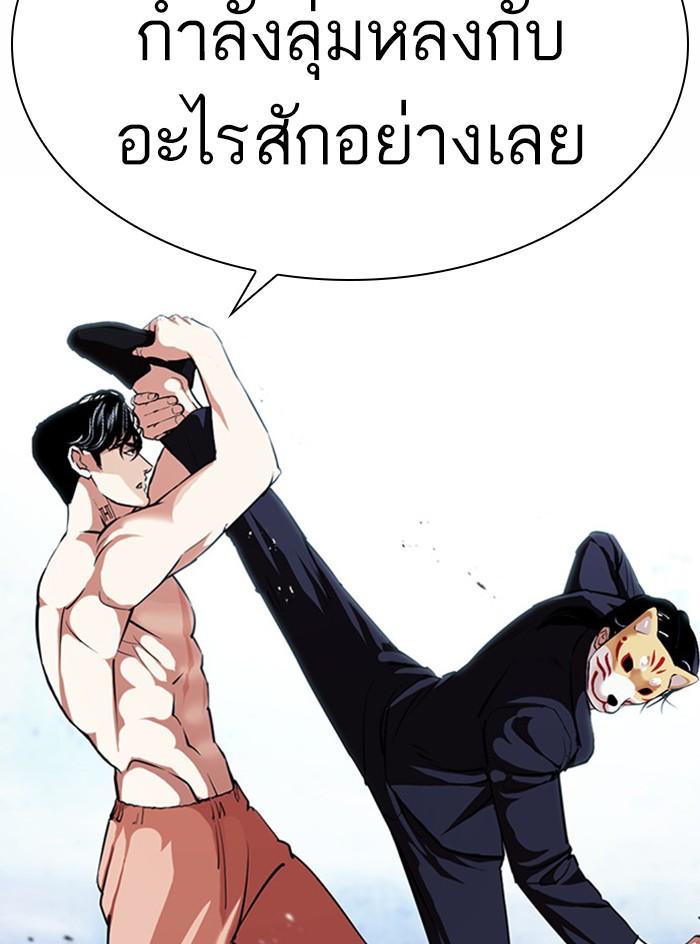 Lookism ตอนที่ 383 หน้า 85