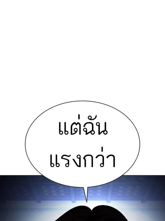 Lookism ตอนที่ 383 หน้า 97