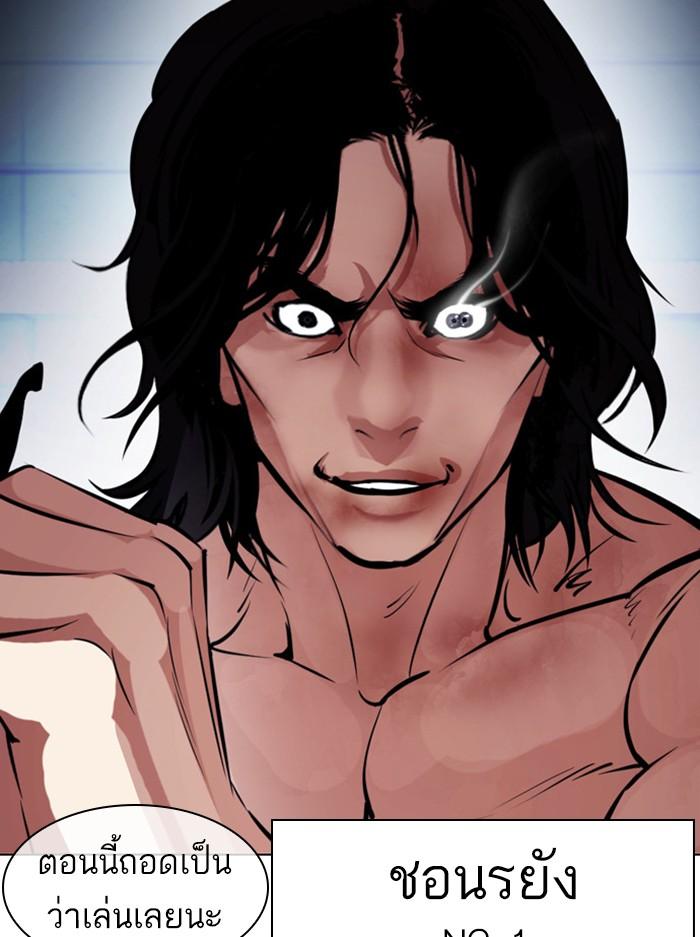 Lookism ตอนที่ 383 หน้า 98