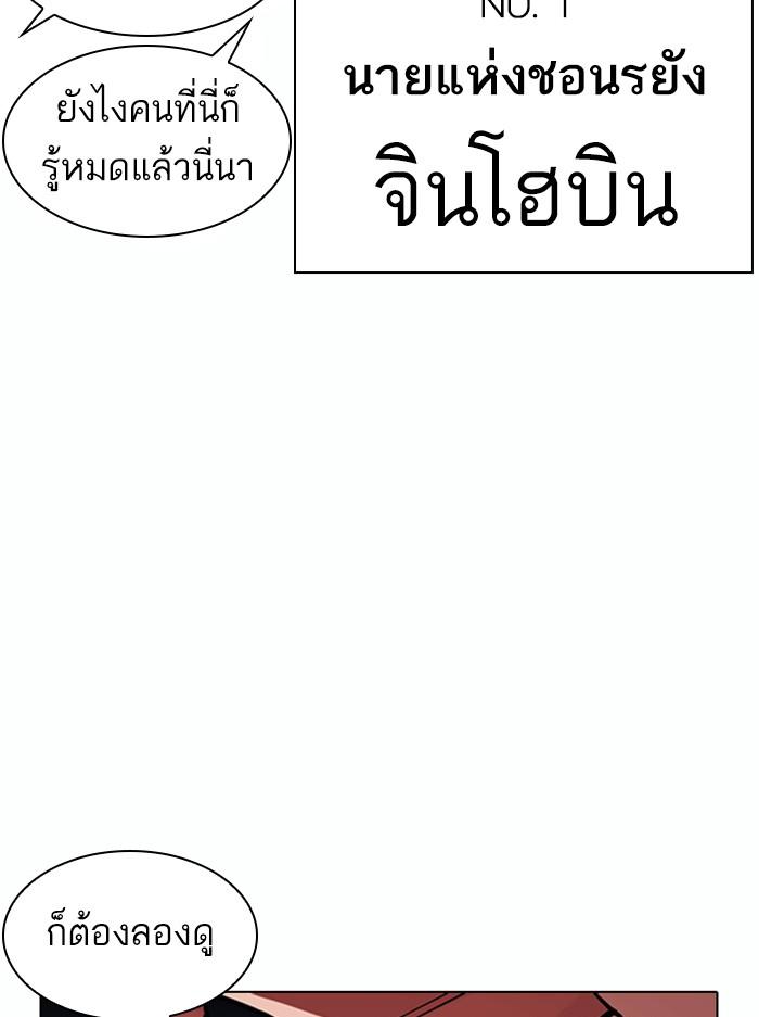 Lookism ตอนที่ 383 หน้า 99