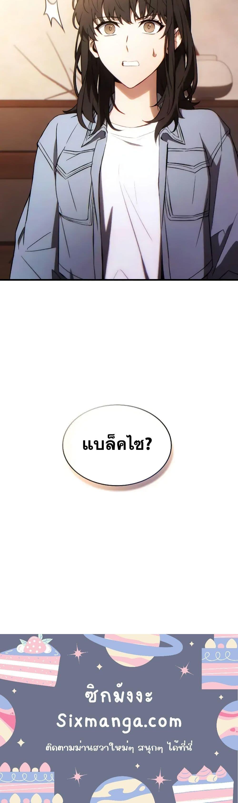 The Max-Level Player 100th Regression ตอนที่ 38 หน้า 31