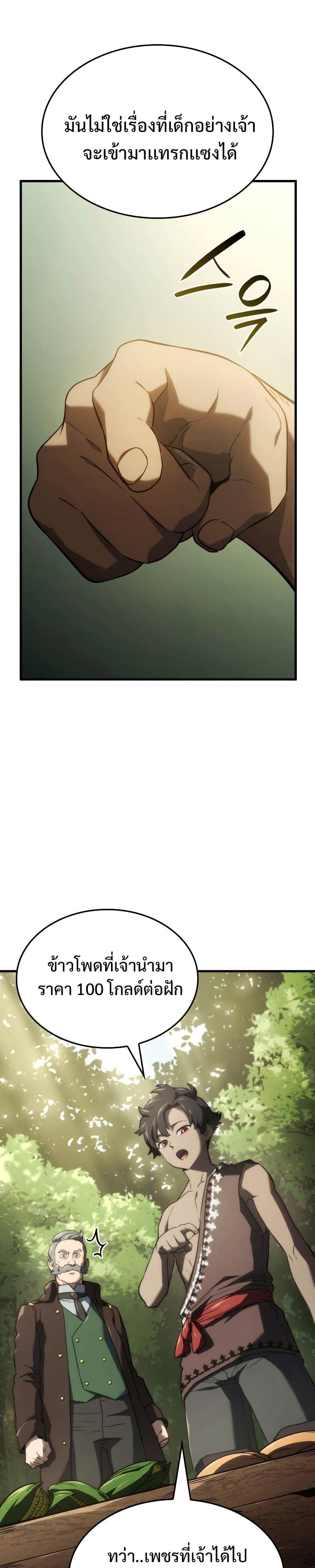 Revenge of the Iron-Blooded Sword Hound ตอนที่ 38 หน้า 31