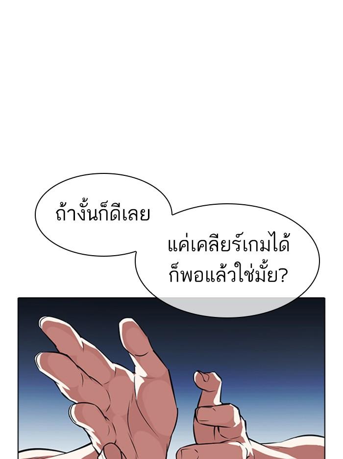 Lookism ตอนที่ 383 หน้า 103