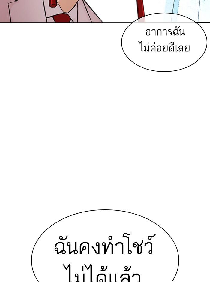 Lookism ตอนที่ 383 หน้า 117