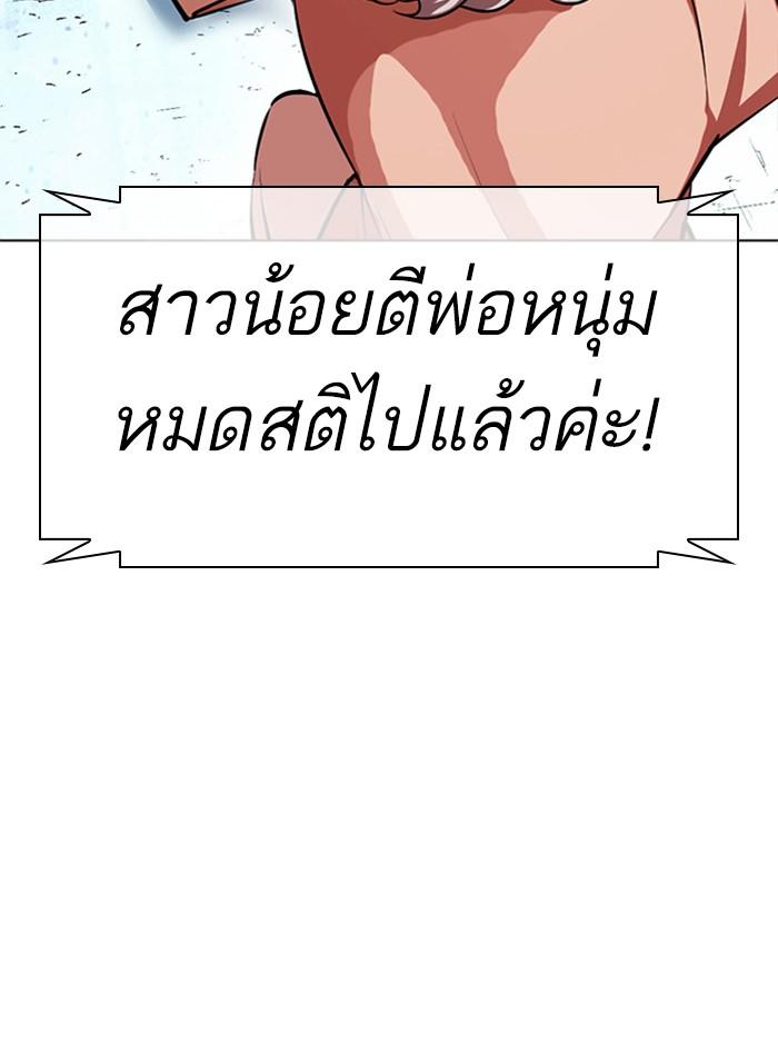 Lookism ตอนที่ 383 หน้า 133