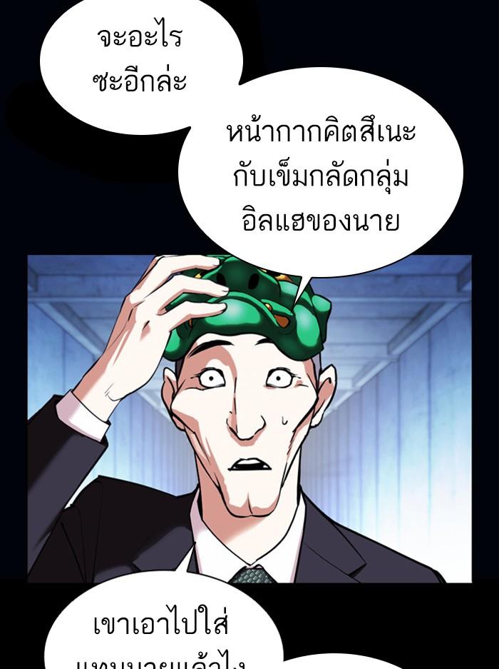 Lookism ตอนที่ 383 หน้า 153