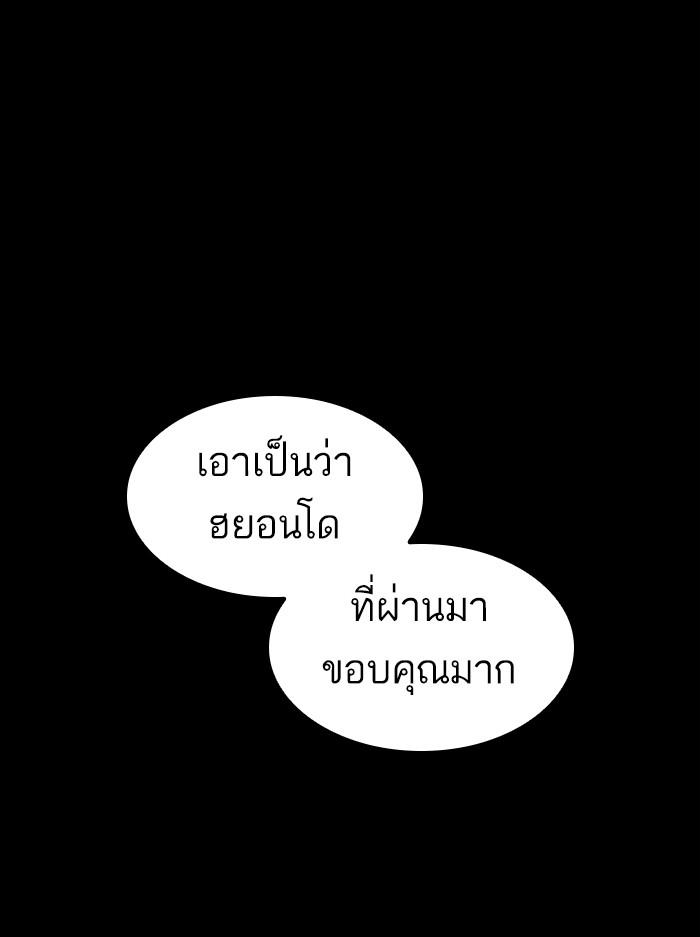 Lookism ตอนที่ 383 หน้า 156