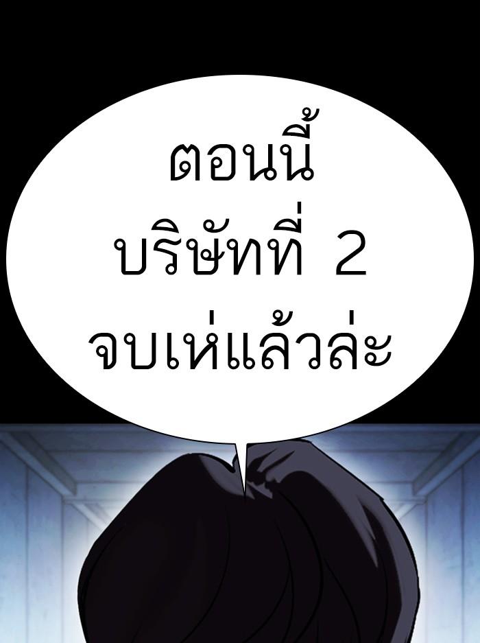 Lookism ตอนที่ 383 หน้า 157