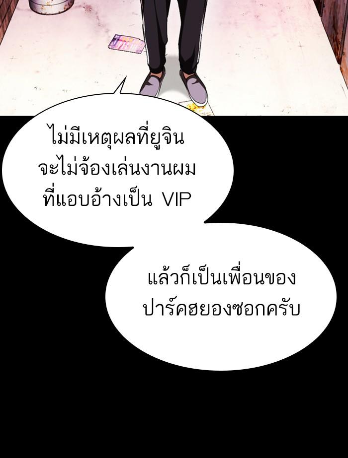 Lookism ตอนที่ 383 หน้า 161