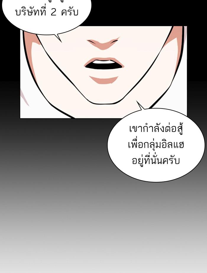 Lookism ตอนที่ 383 หน้า 165