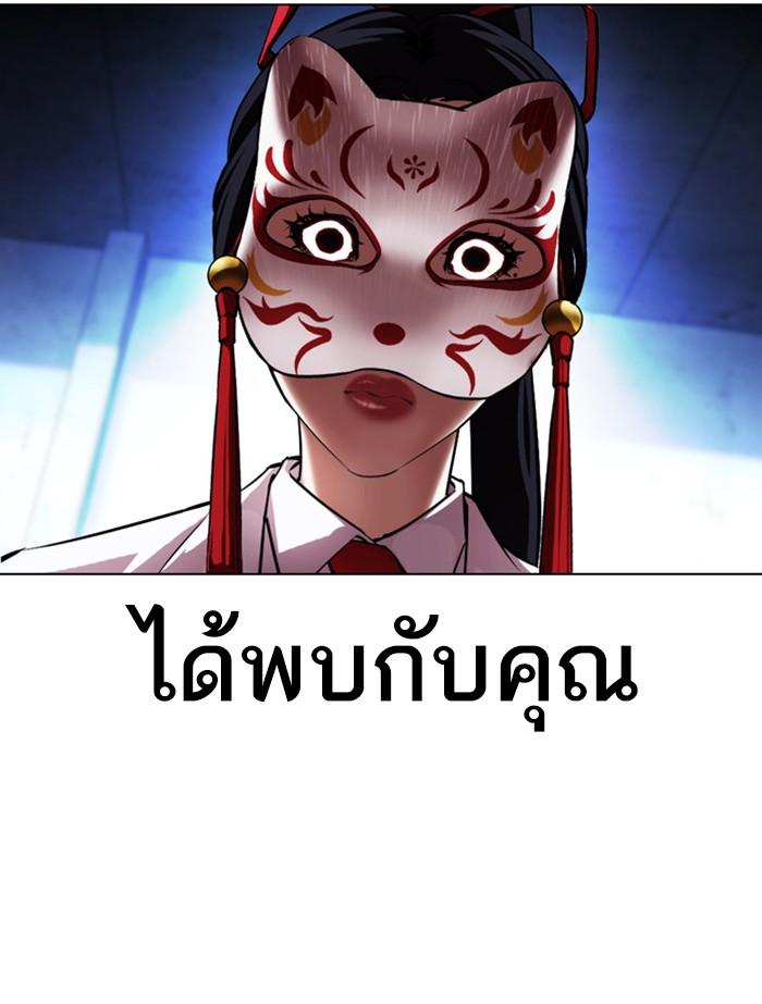Lookism ตอนที่ 383 หน้า 172