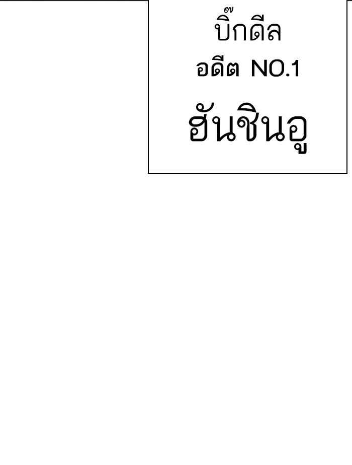 Lookism ตอนที่ 383 หน้า 177