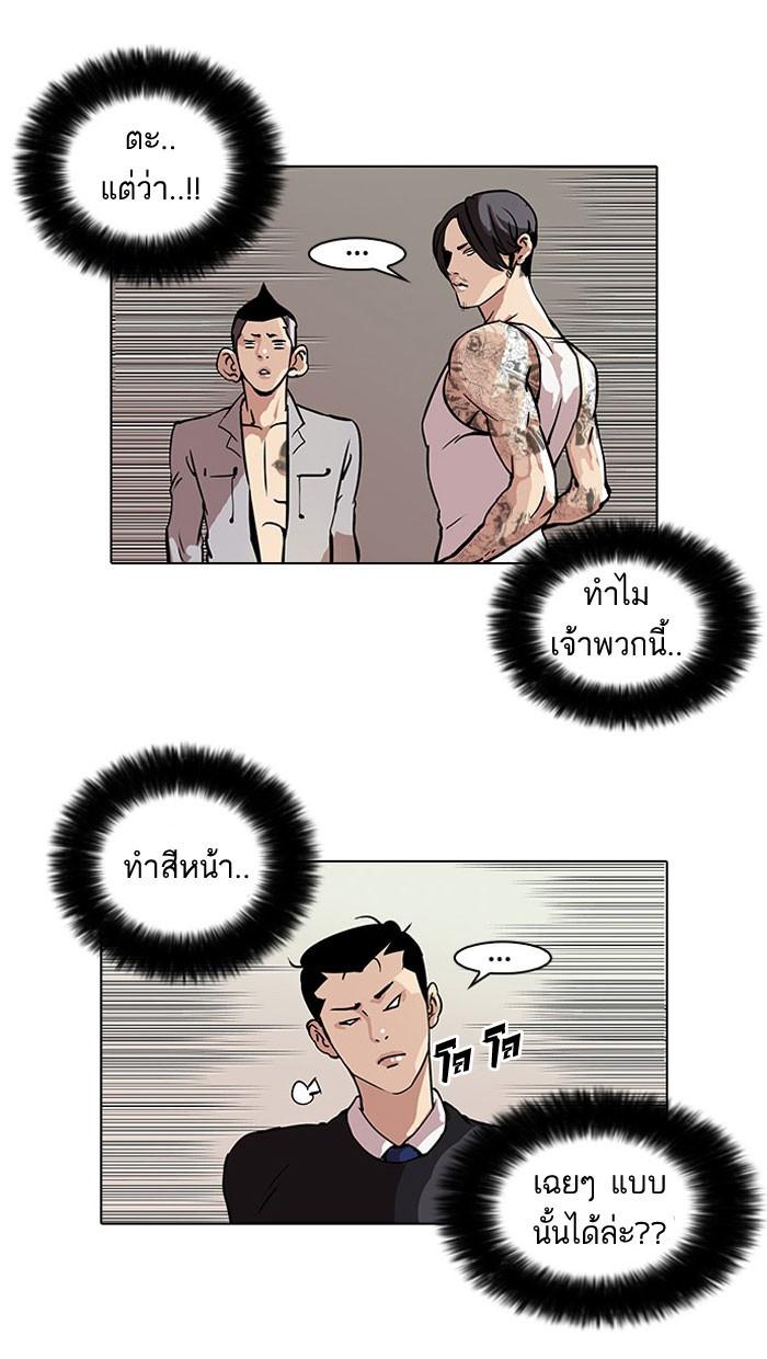 Lookism ตอนที่ 38 32