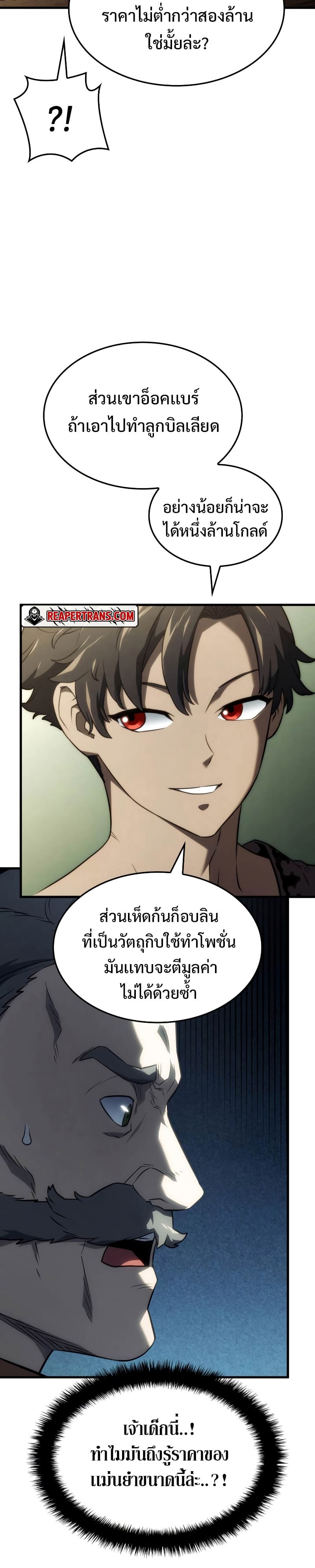 Revenge of the Iron-Blooded Sword Hound ตอนที่ 38 หน้า 32