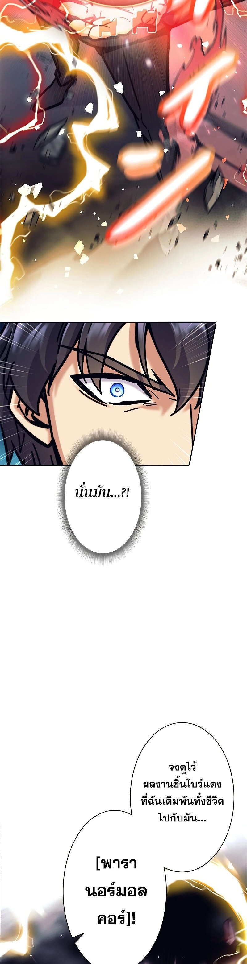 I’m an Ex-class Hunter ผมคือฮันเตอร์คลาส EX ตอนที่ 38 หน้า 23