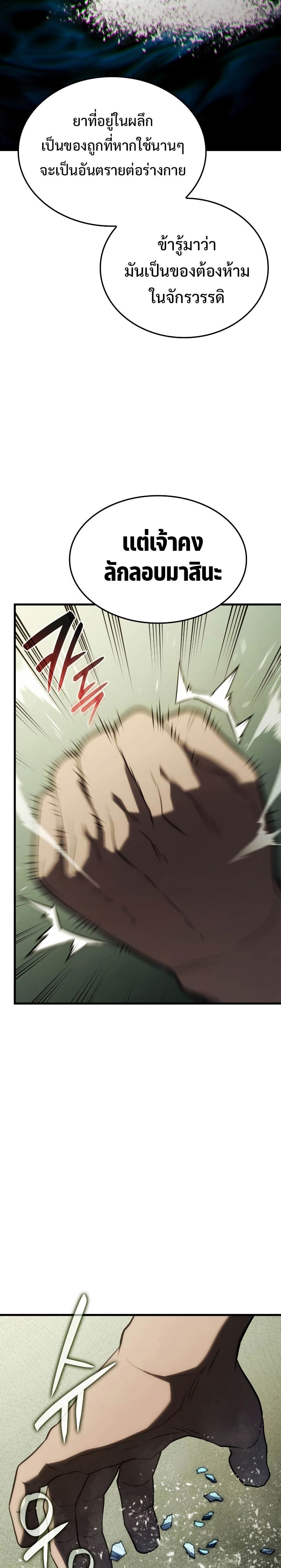 Revenge of the Iron-Blooded Sword Hound ตอนที่ 38 หน้า 34