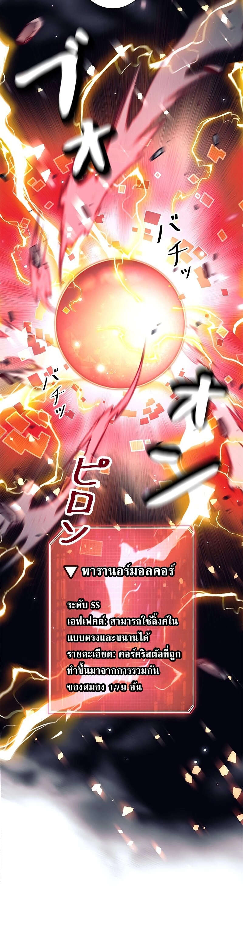 I’m an Ex-class Hunter ผมคือฮันเตอร์คลาส EX ตอนที่ 38 หน้า 24