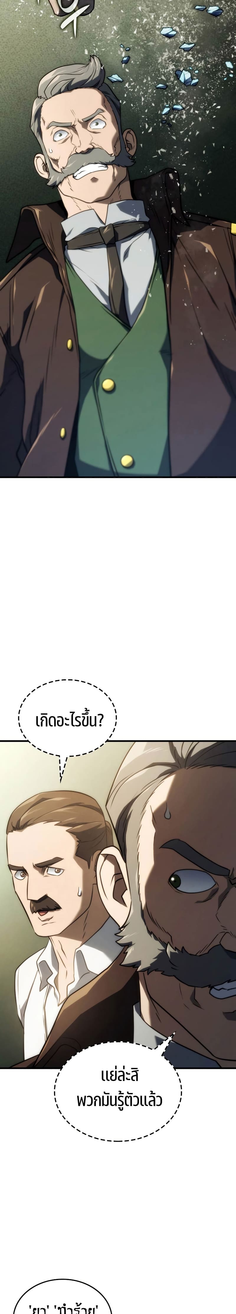 Revenge of the Iron-Blooded Sword Hound ตอนที่ 38 หน้า 35