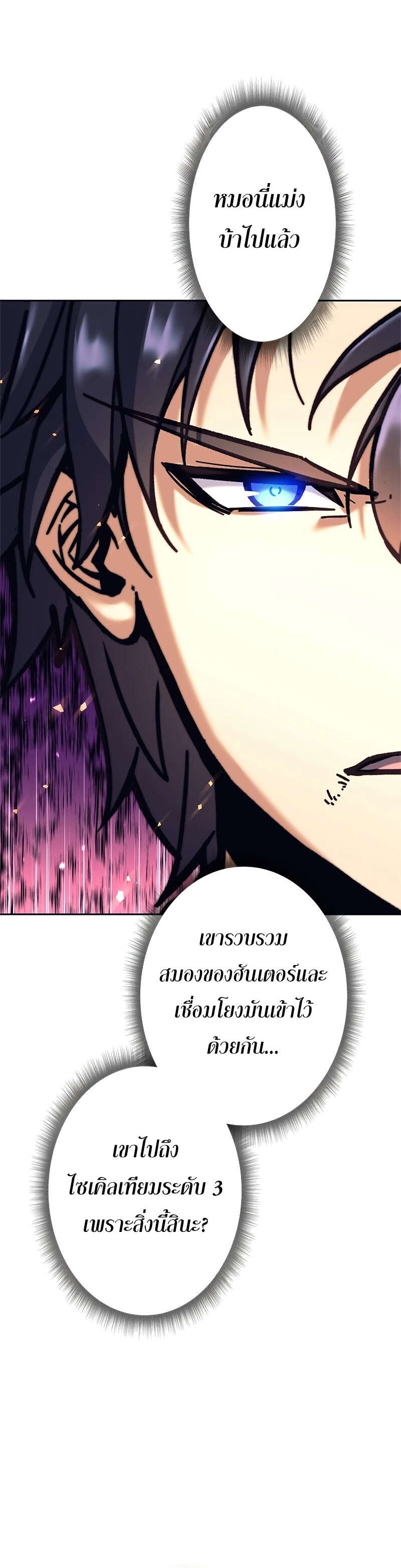 I’m an Ex-class Hunter ผมคือฮันเตอร์คลาส EX ตอนที่ 38 หน้า 25