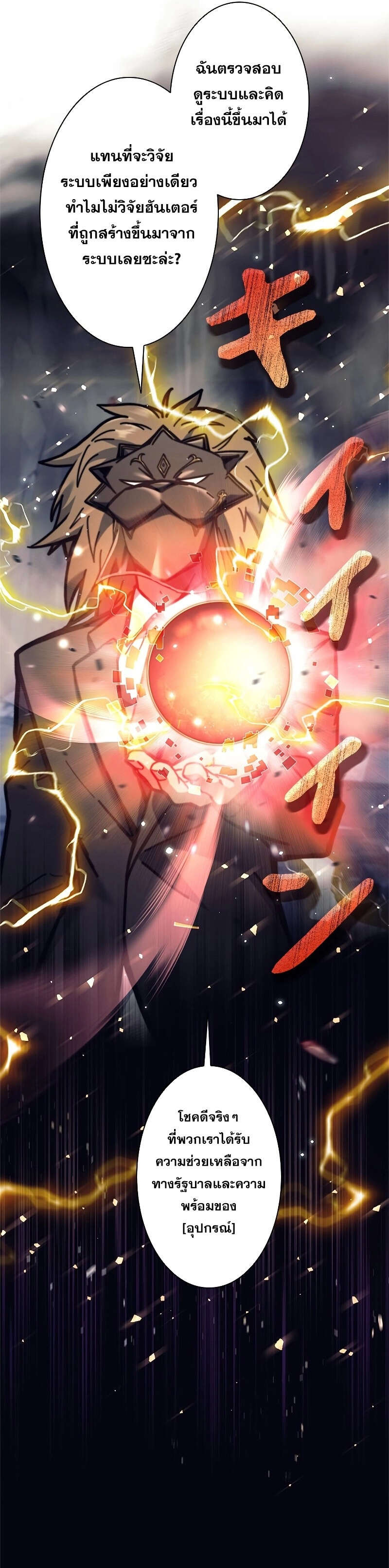 I’m an Ex-class Hunter ผมคือฮันเตอร์คลาส EX ตอนที่ 38 หน้า 26