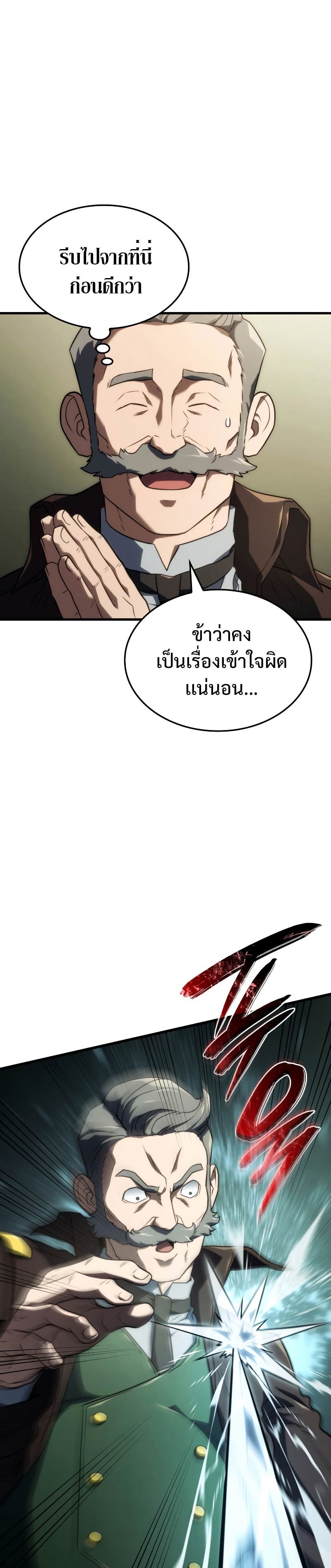 Revenge of the Iron-Blooded Sword Hound ตอนที่ 38 หน้า 37