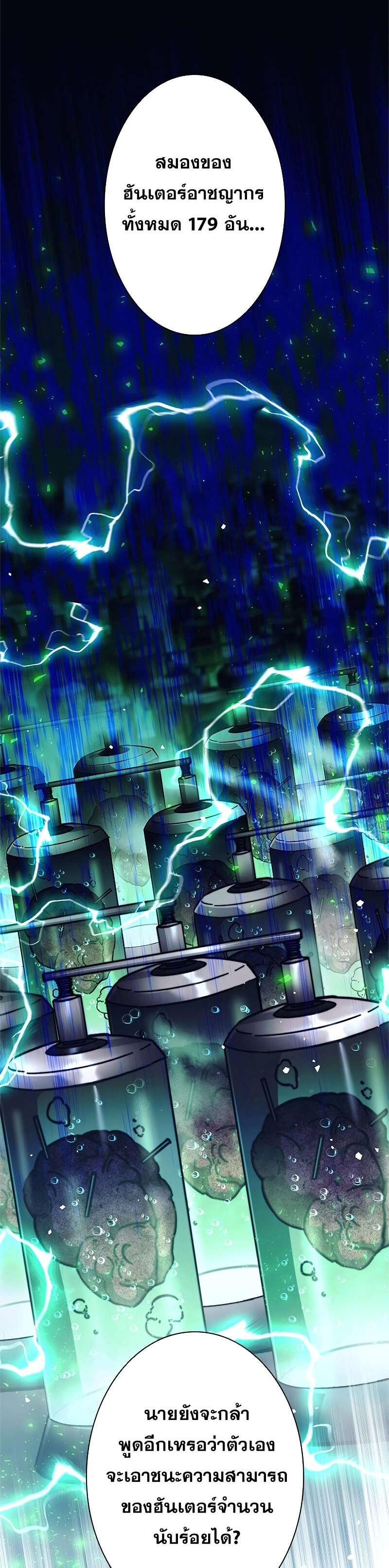 I’m an Ex-class Hunter ผมคือฮันเตอร์คลาส EX ตอนที่ 38 หน้า 27