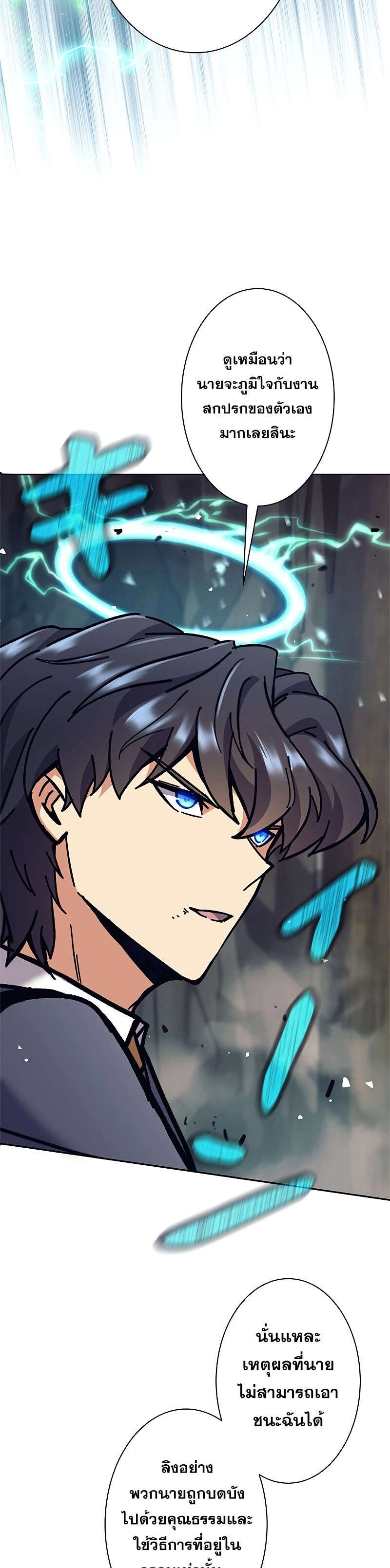 I’m an Ex-class Hunter ผมคือฮันเตอร์คลาส EX ตอนที่ 38 หน้า 28