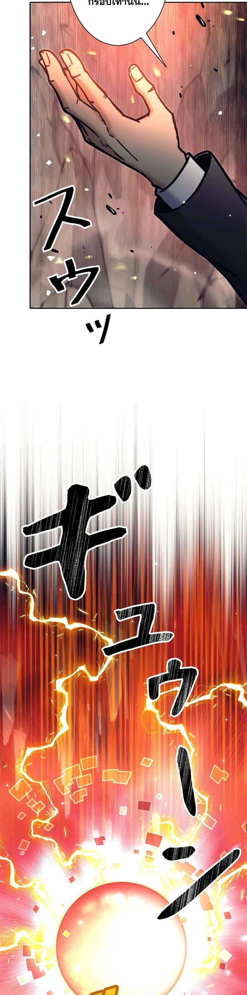 I’m an Ex-class Hunter ผมคือฮันเตอร์คลาส EX ตอนที่ 38 หน้า 29